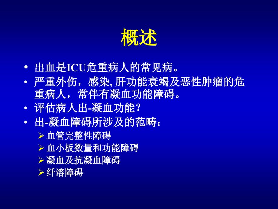 凝血功能的检测和解读讲解_第2页