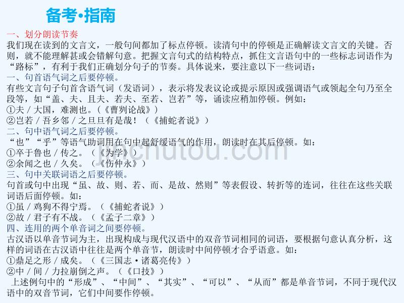 江西2017中考语文专题八文言文阅读复习_第2页