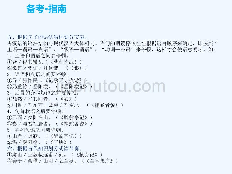 江西2017中考语文专题八文言文阅读复习_第3页