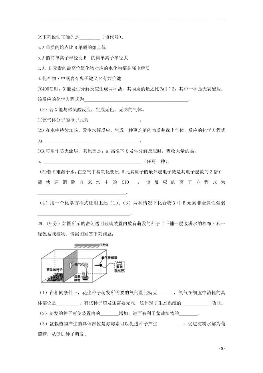 辽宁省沈阳市学校2019届高三化学第五次模拟试题_第5页