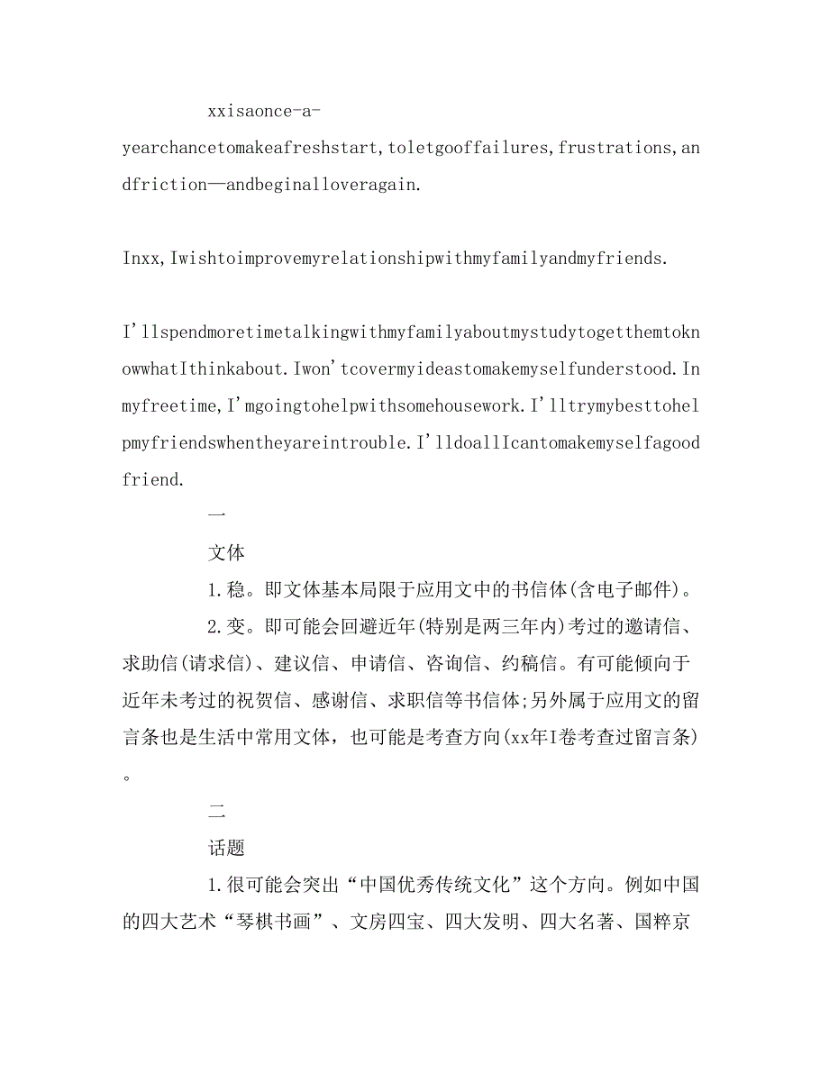 xx全国高考英语作文题目汇总 xx高考全国卷各省英语作文题_第3页