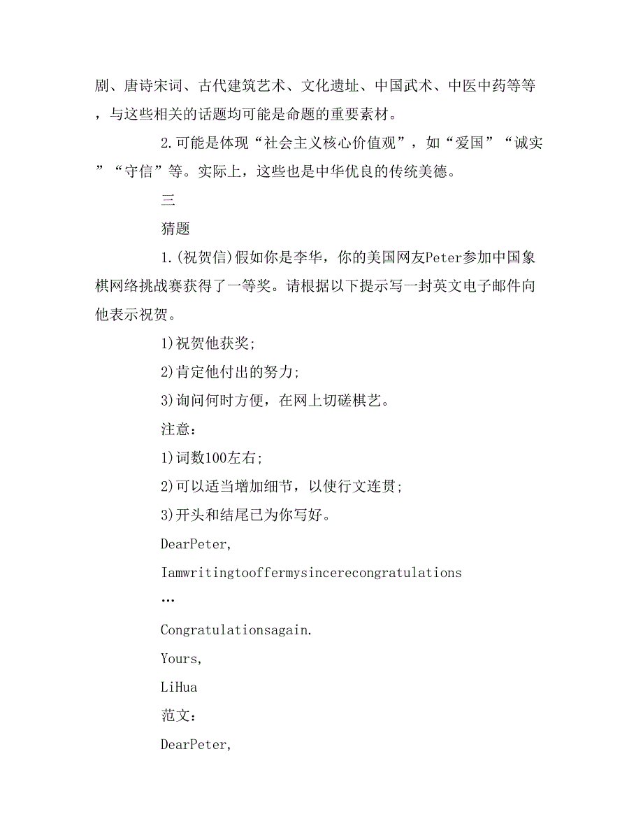 xx全国高考英语作文题目汇总 xx高考全国卷各省英语作文题_第4页