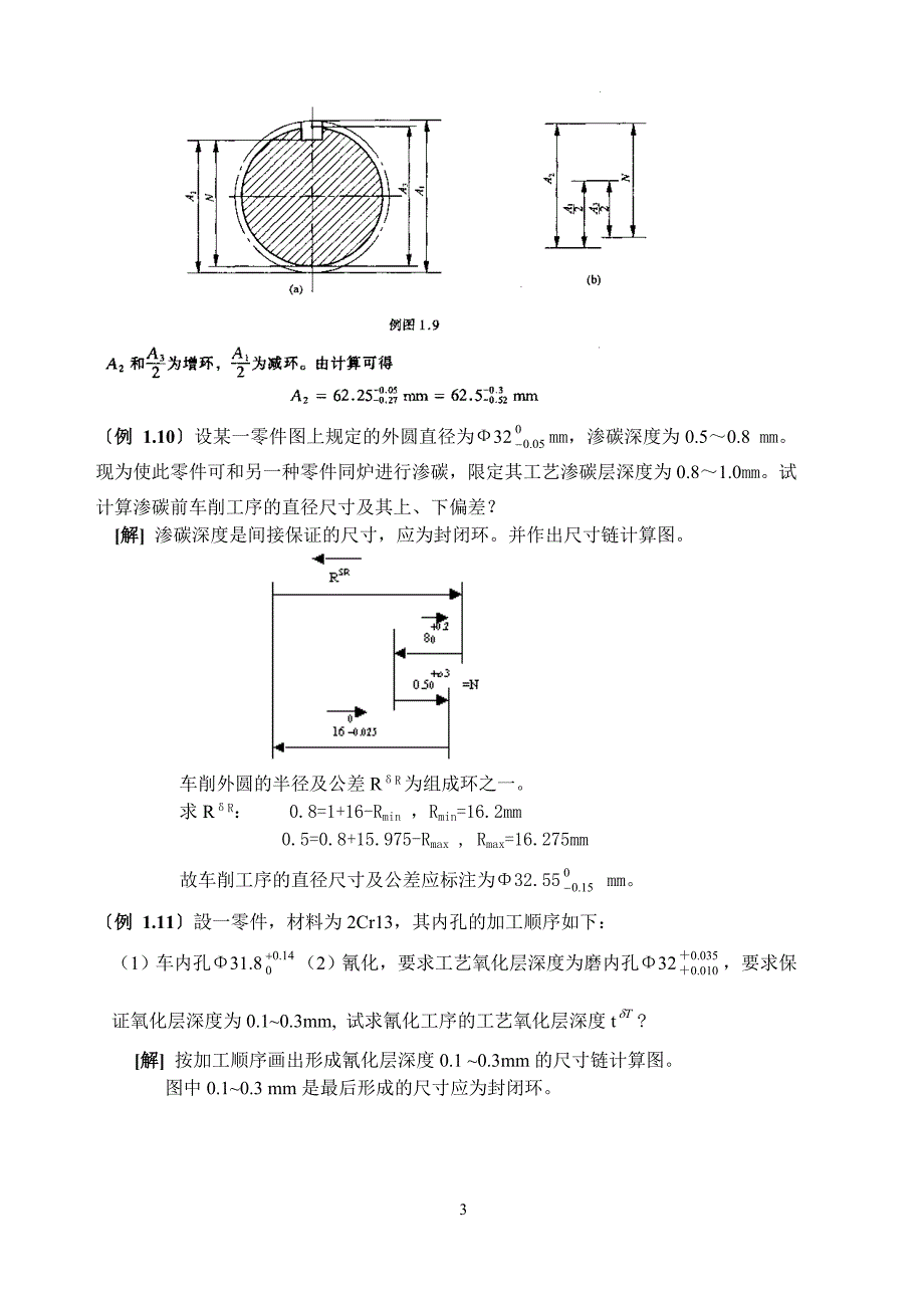 机械制造工艺学典型习题剖析_第4页