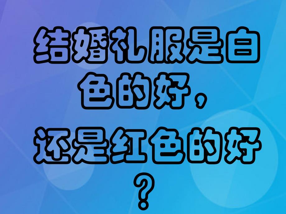 2016春七年级科学下册 2.4《光和颜色》课件4 浙教版_第1页