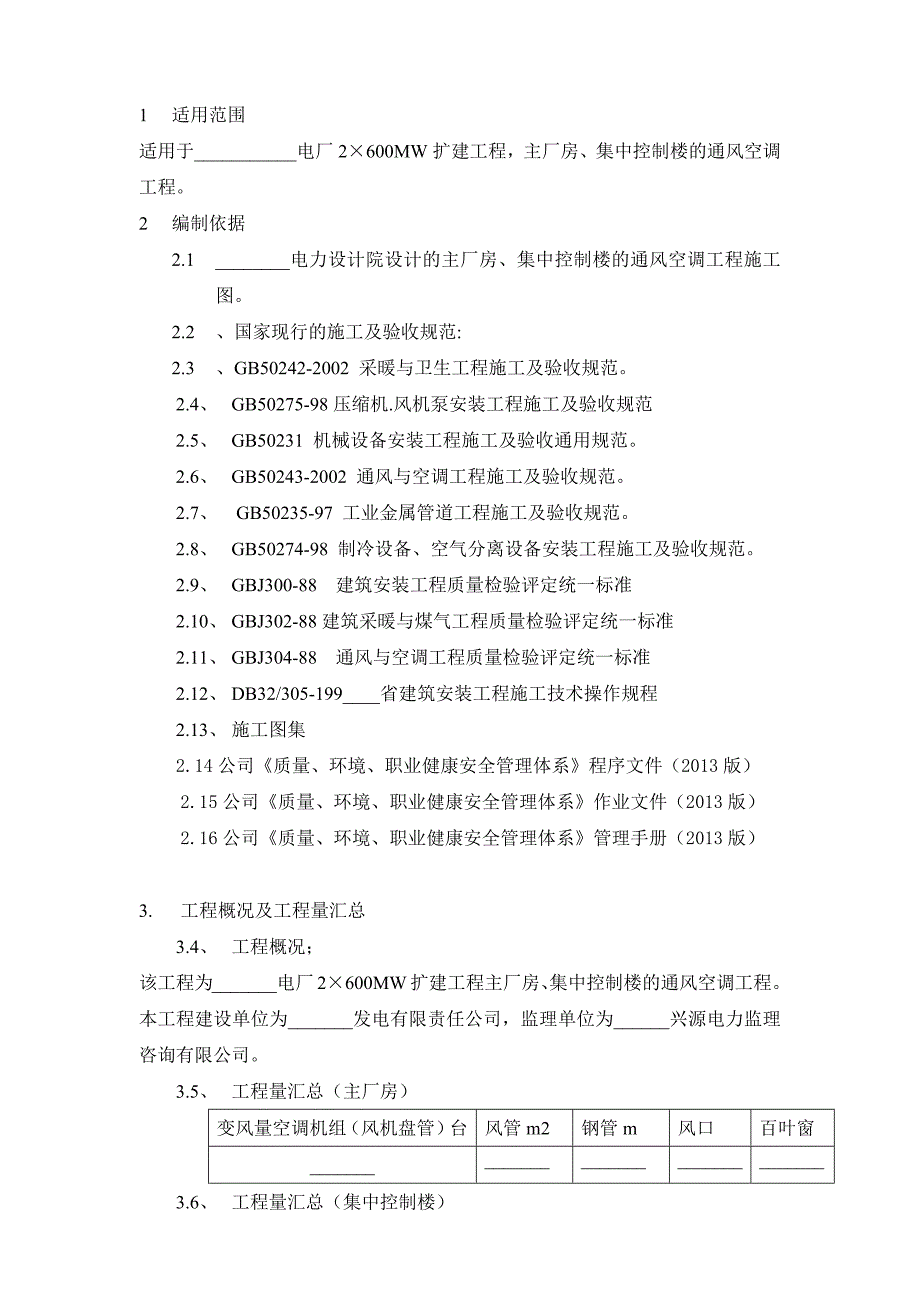 空调通风风道施工方案._第2页