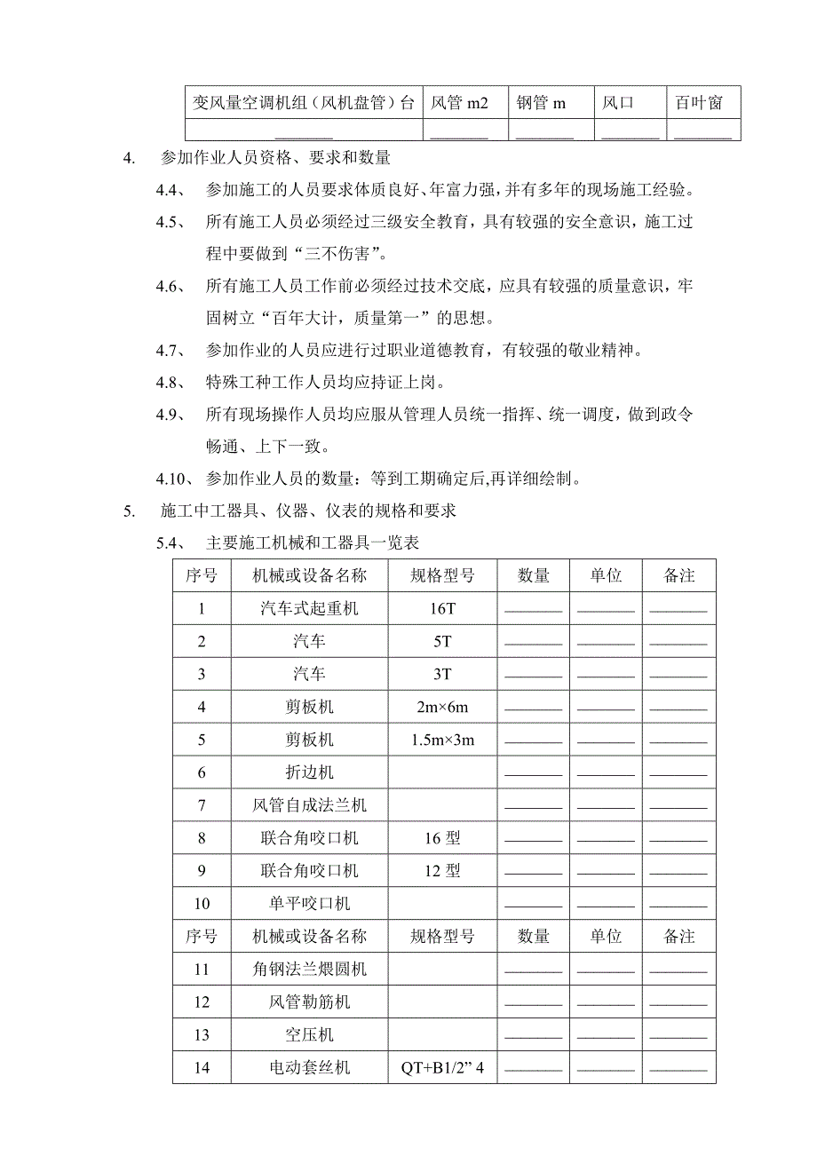 空调通风风道施工方案._第3页