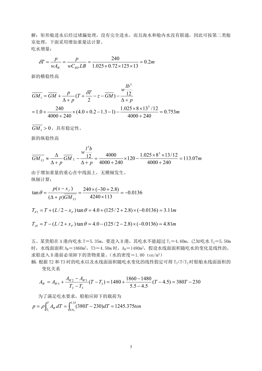 船舶静力学大题._第3页