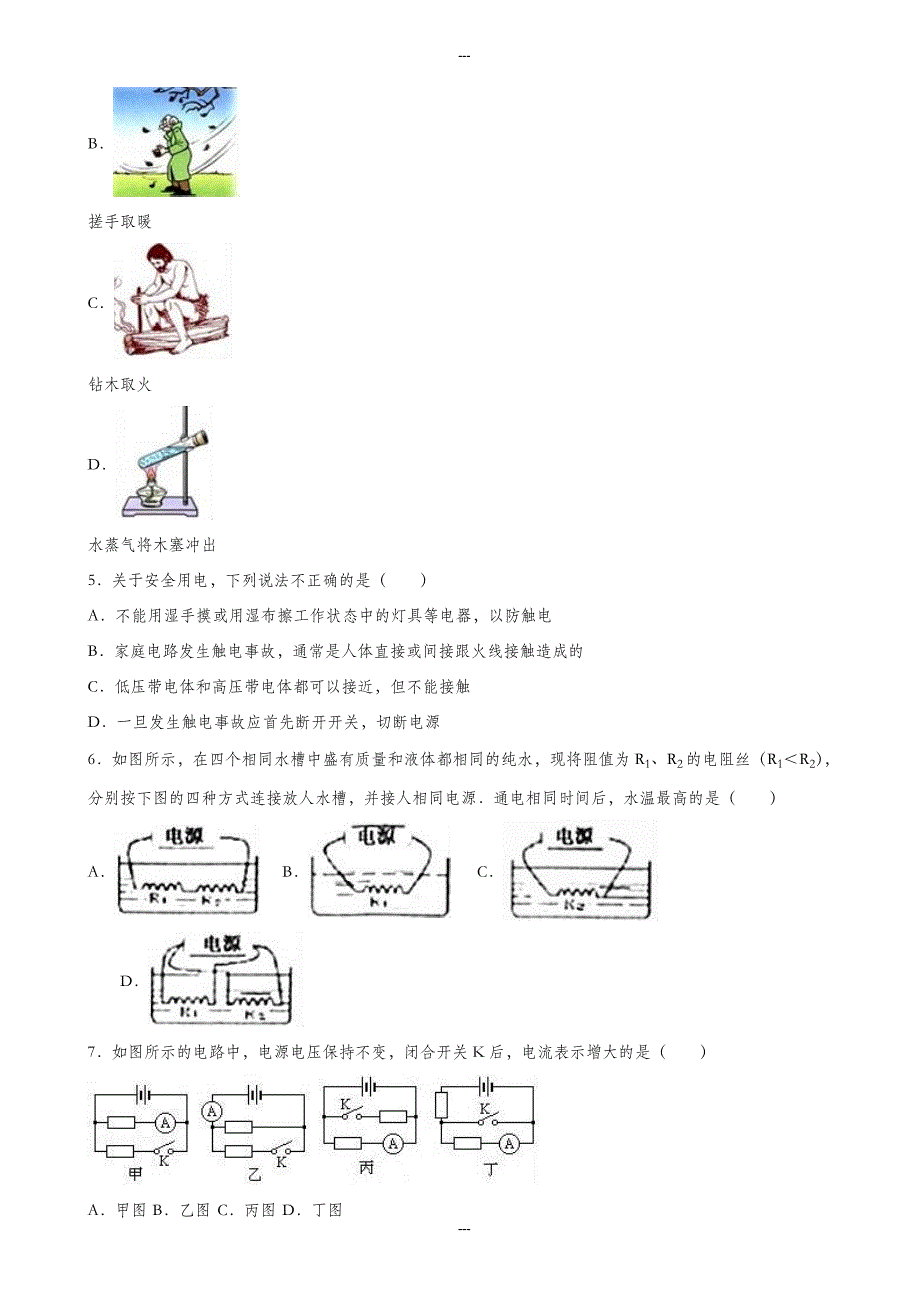 (沪粤版)云浮市罗定市2019-2020学年九年级第一学期期末物理测试卷(有答案解析)_第2页