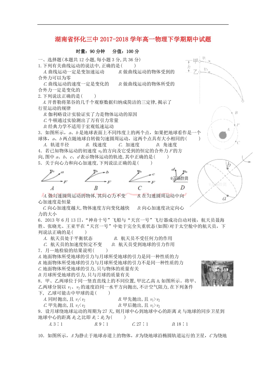 湖南省2017－2018学年高一物理下学期期中试题_第1页