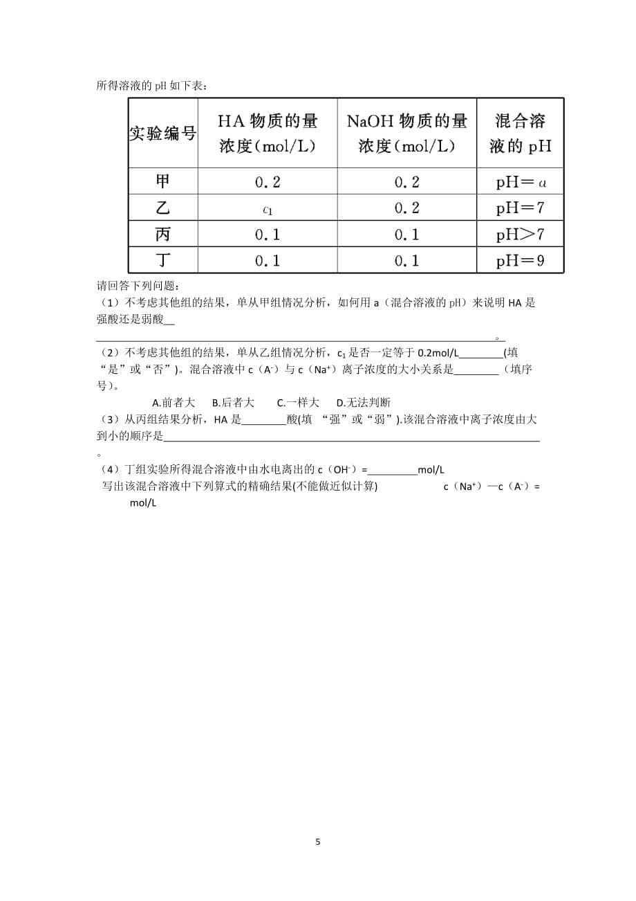 辽宁沈阳同泽女中学高二化学上学期期末考题人教_第5页