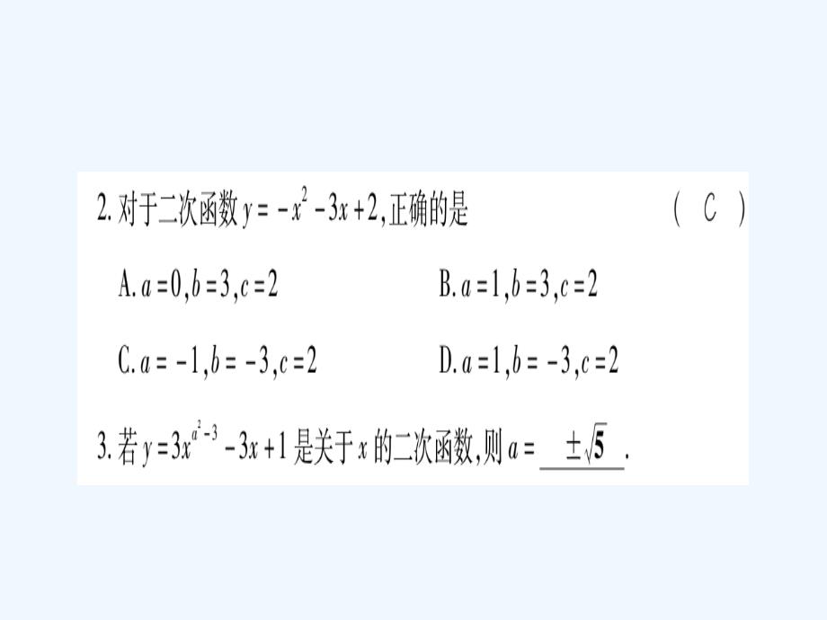 2017-2018学年九年级数学下册26.1二次函数习题（新）华东师大_第4页