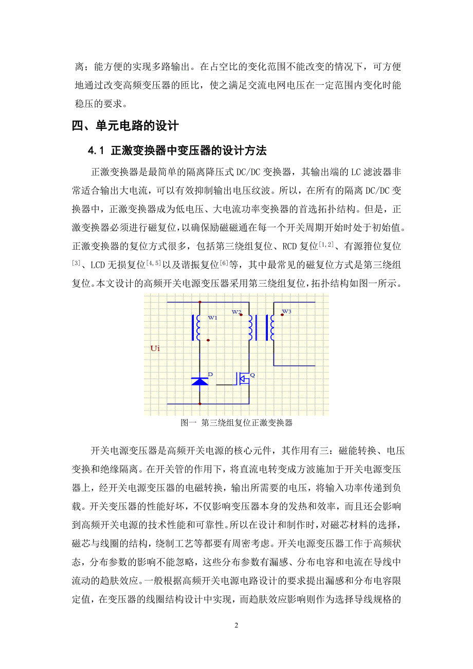 电力电子课程设计综述_第4页