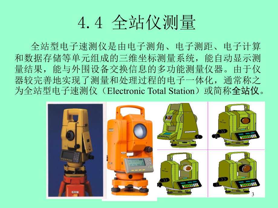 工程测量学精品课程课件_第3页