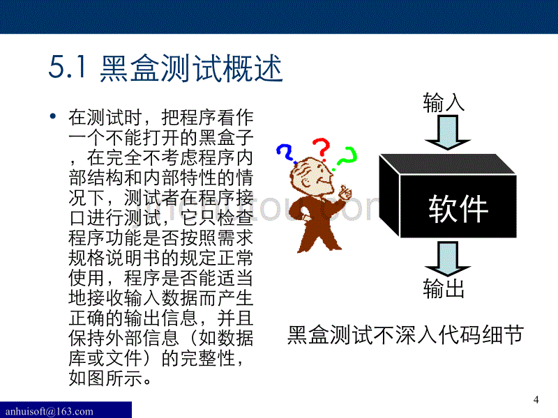 黑盒测试()详解_第4页