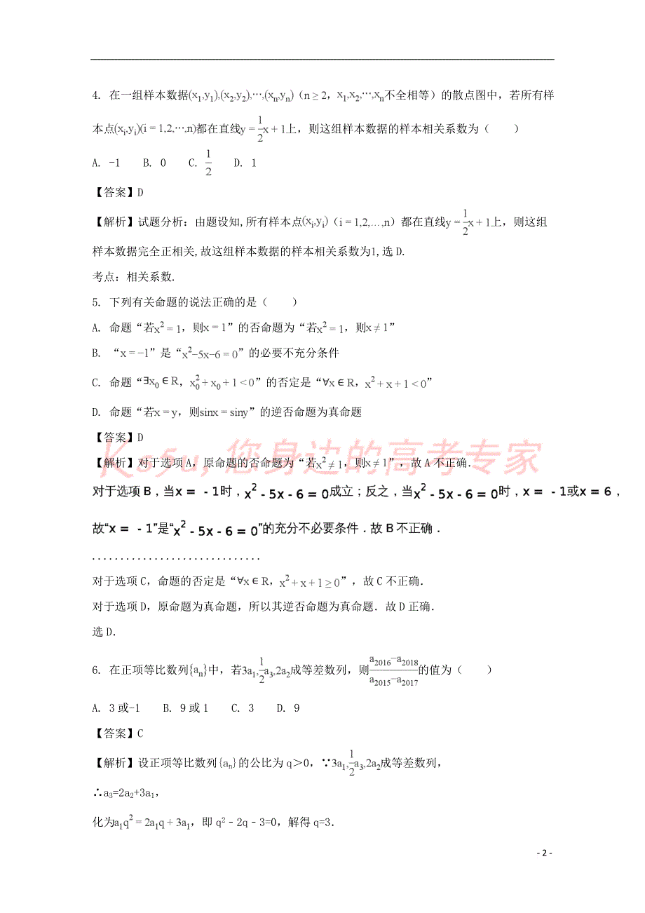 贵州省遵义市2018届高三数学上学期第二次联考试题 文(含解析)_第2页