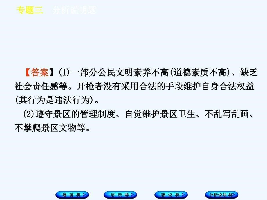 （广西北部湾专版）2018年中考政治 题型专题突破篇三 分析说明题知识梳理_第5页