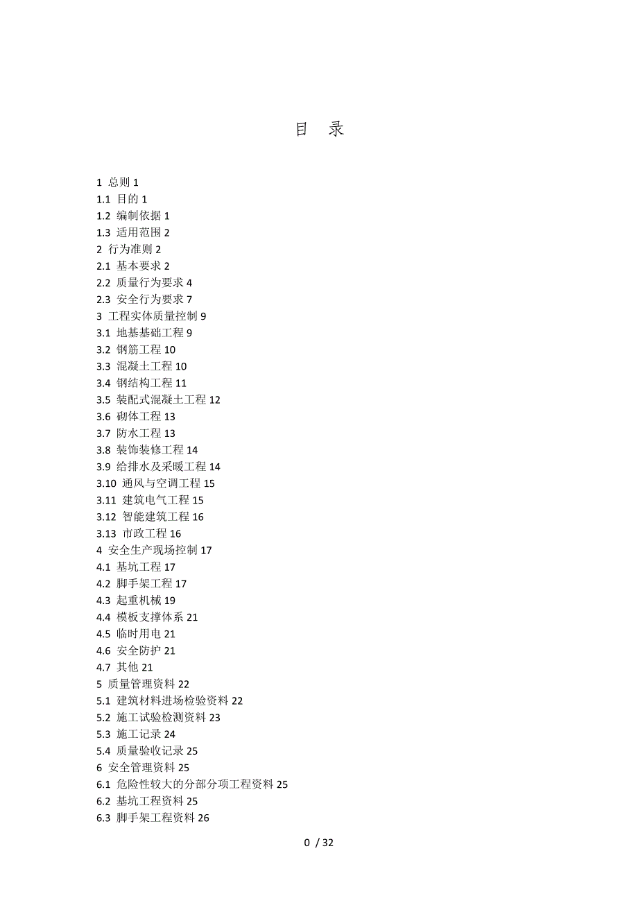 工程质量安全手册资料_第2页