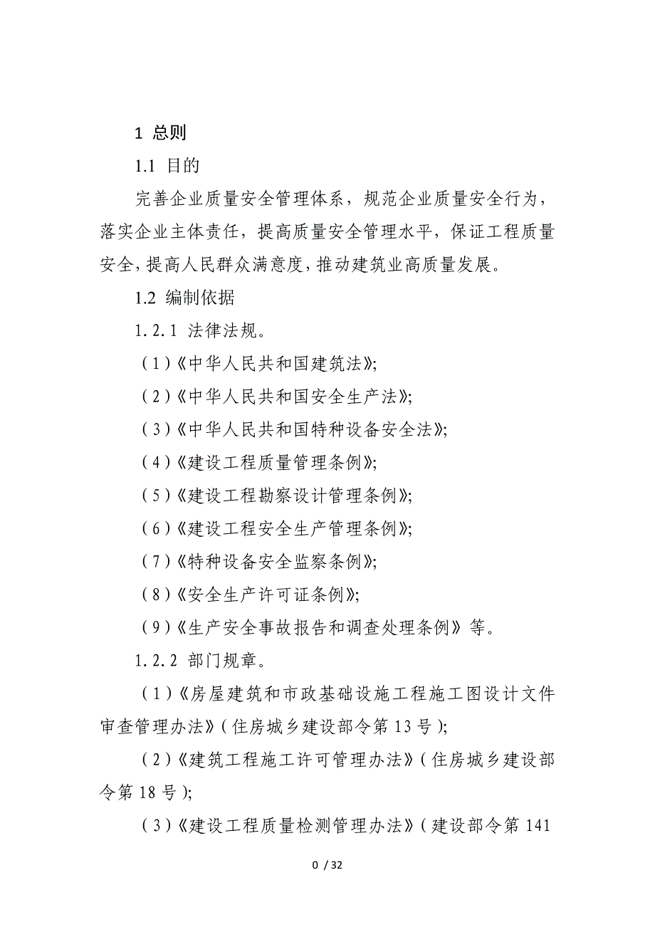 工程质量安全手册资料_第4页