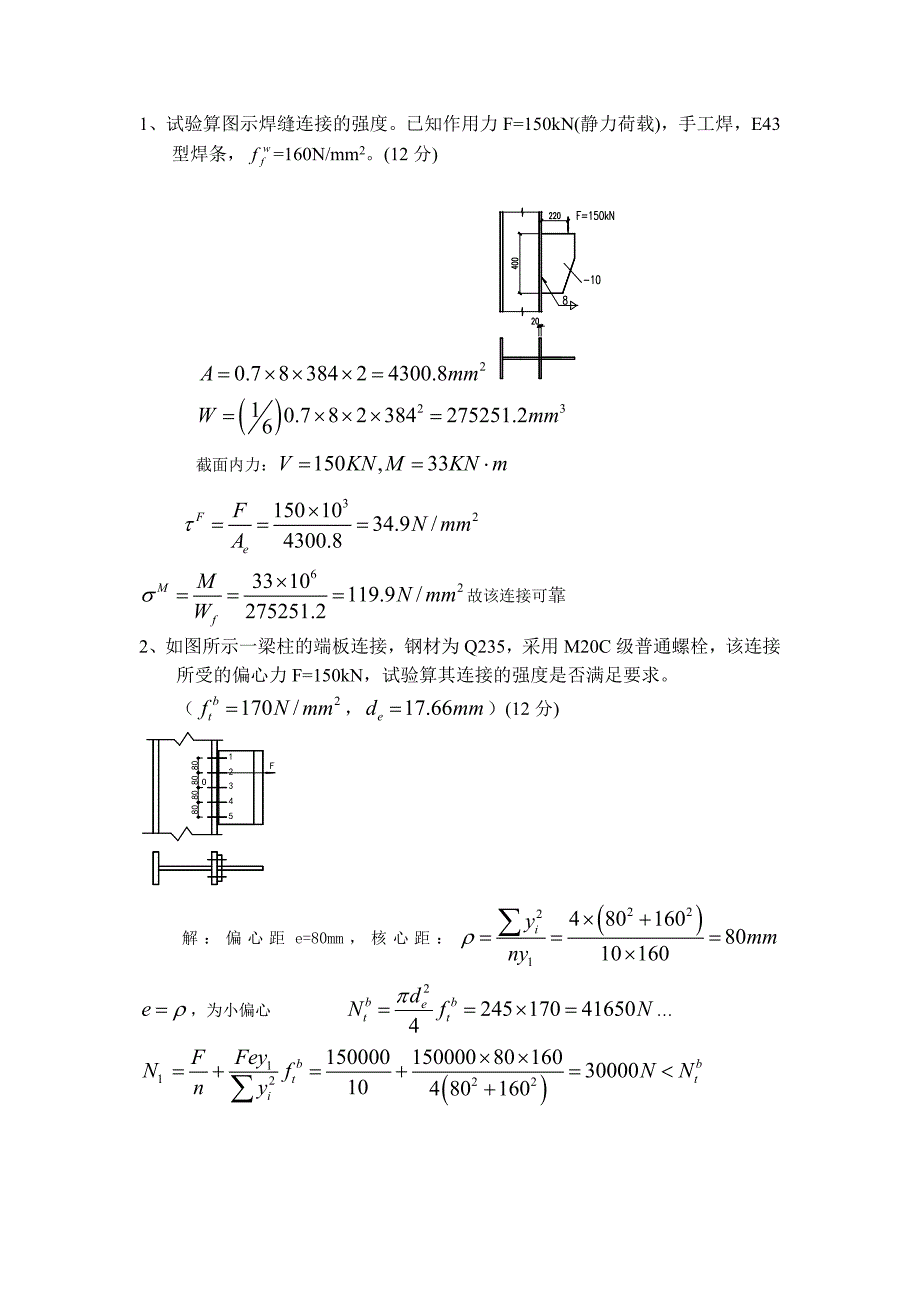 钢结构考试题库计算题版._第1页