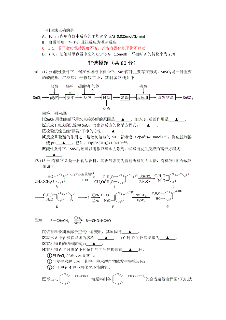 江苏省南通市2012届高三第二学期第二次调研测试含试题分析讲解_第4页