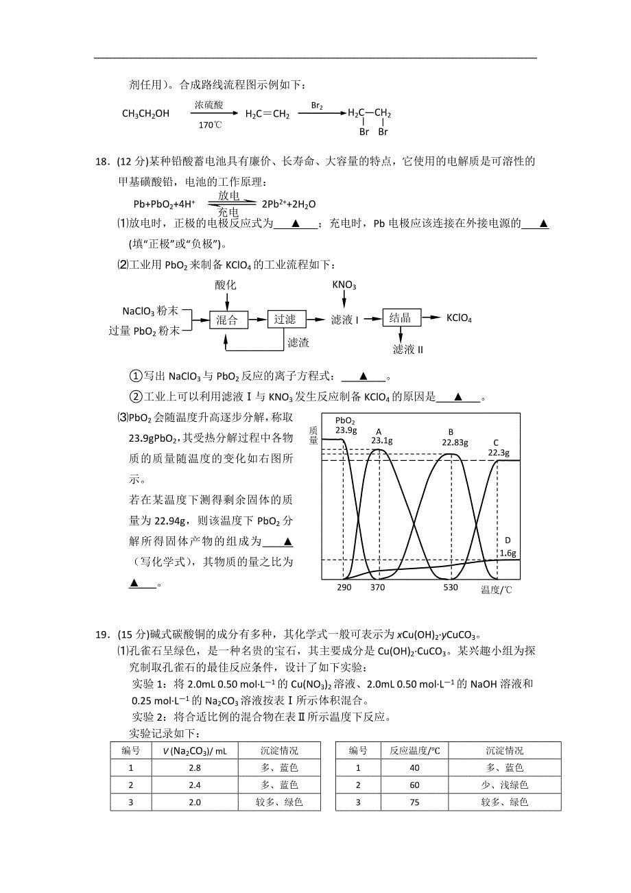 江苏省南通市2012届高三第二学期第二次调研测试含试题分析讲解_第5页