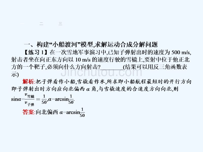 赢在高考2018高中物理一轮复习 章末整合4 曲线运动 万有引力与航天 新人教版必修2_第3页