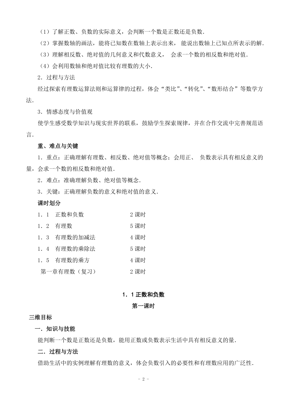 2017人教版七年级数学上册全册教案_第2页