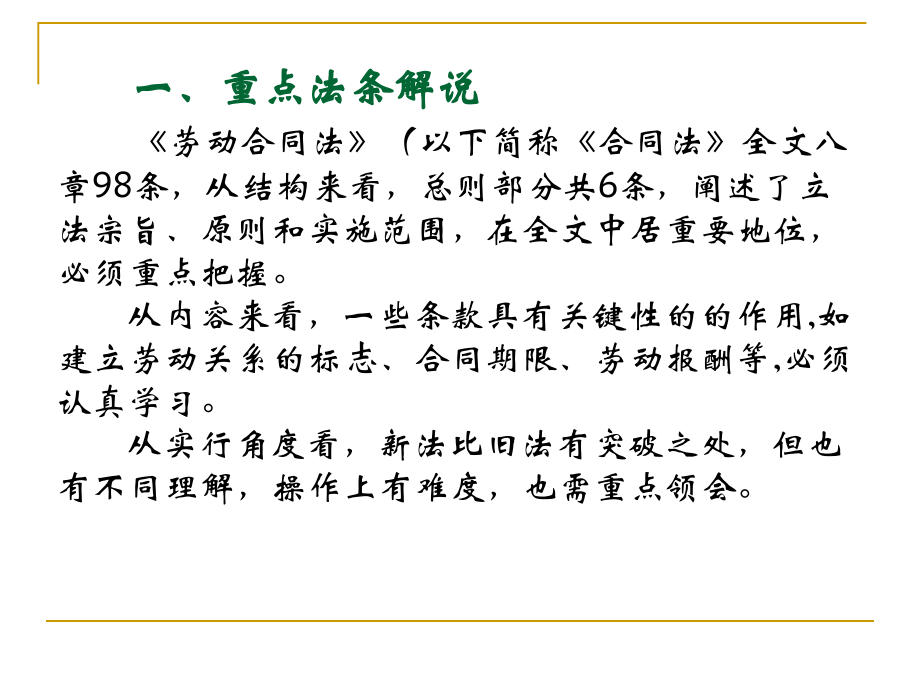 劳动合同法重点法条与劳动报酬问题解析陈斯毅_第4页