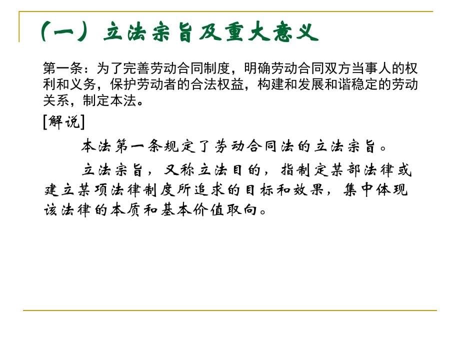 劳动合同法重点法条与劳动报酬问题解析陈斯毅_第5页