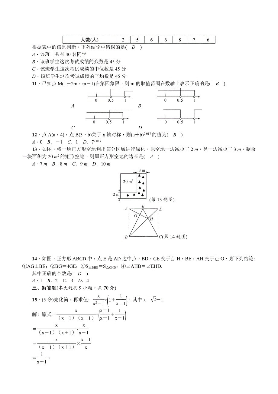 云南省2018届初中学业水平考试数学模拟预测题（2）（含答案）_第2页