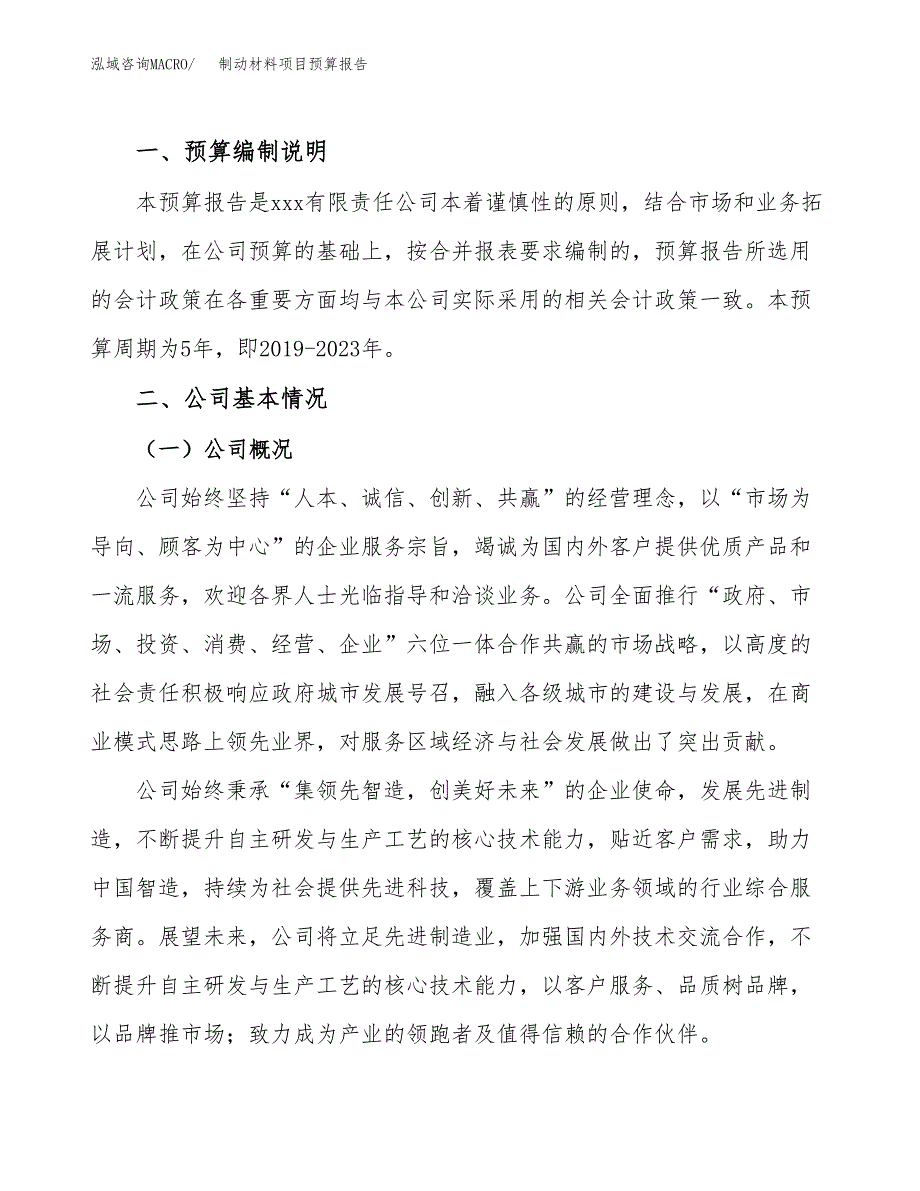 制动材料项目预算报告年度.docx_第2页