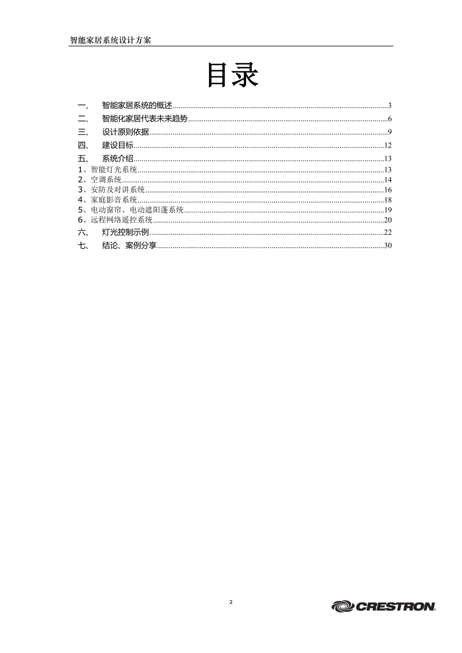 智能家居系统设计方案资料_第2页