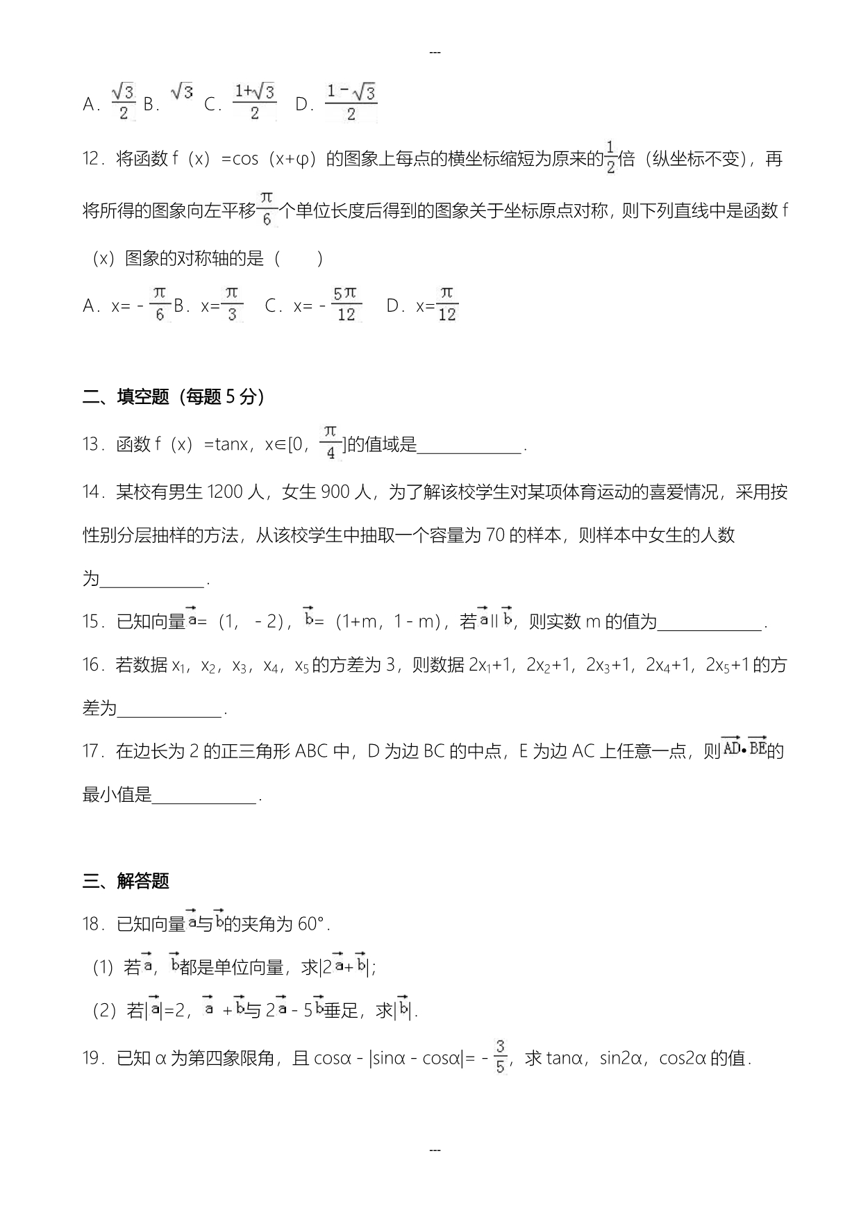 枣庄市滕州市2019-2020学年高一下期末数学试卷(有答案)_第3页