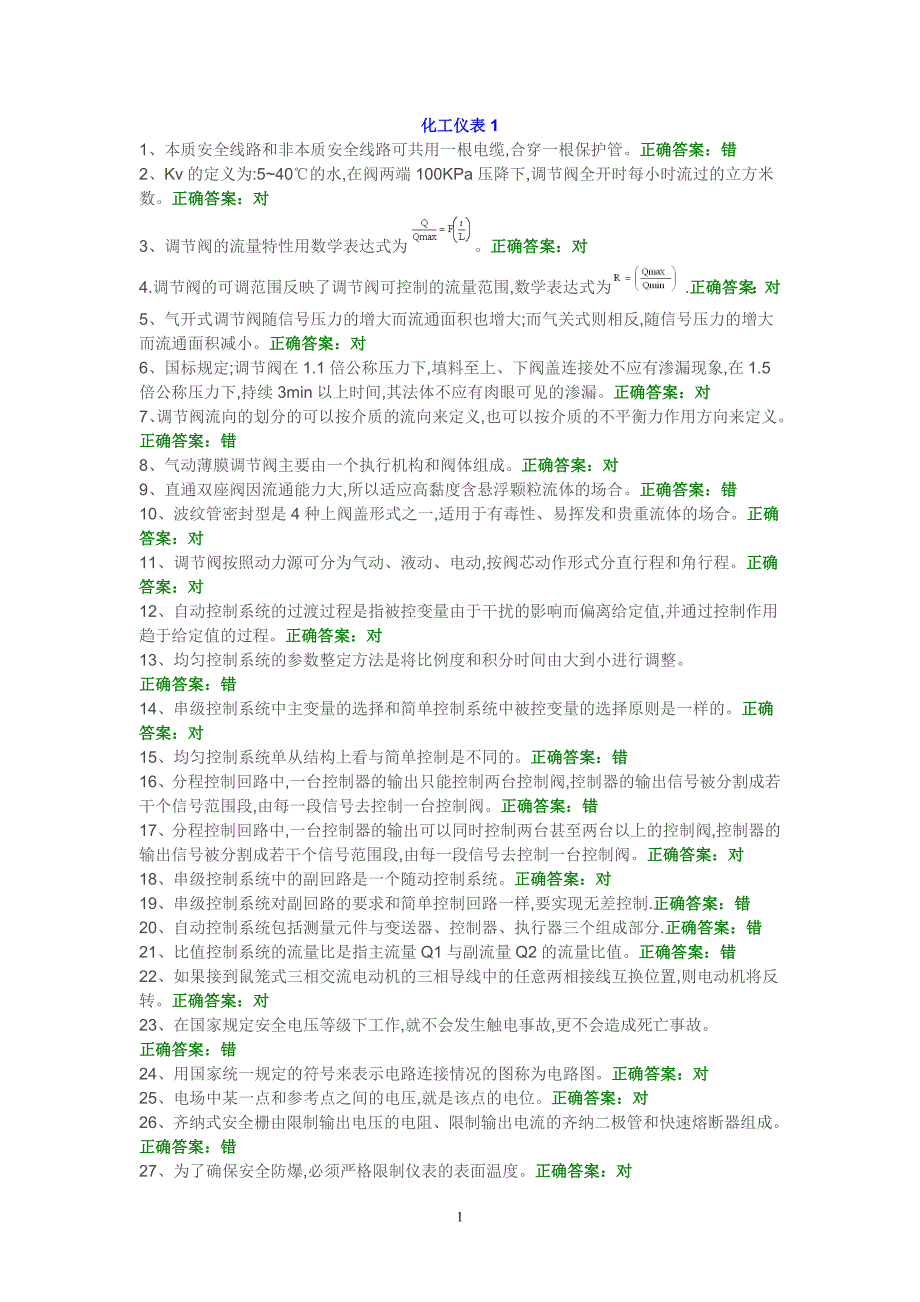 特种化工仪表合订本 (1)讲诉_第1页