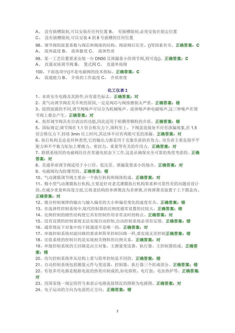 特种化工仪表合订本 (1)讲诉_第5页