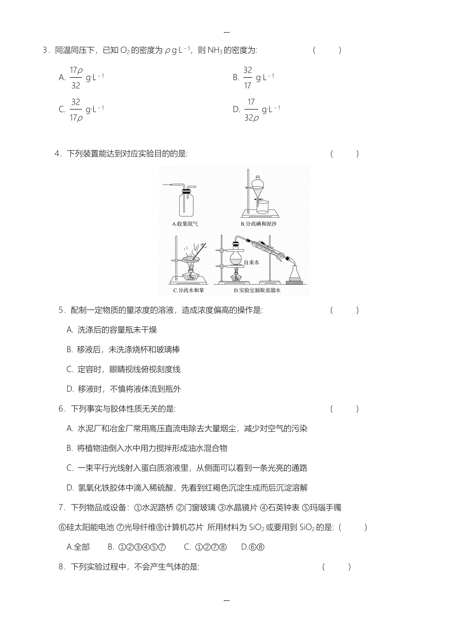 东辽一中2019-2020学年高一第一学期化学期末考试题(有答案)_第2页