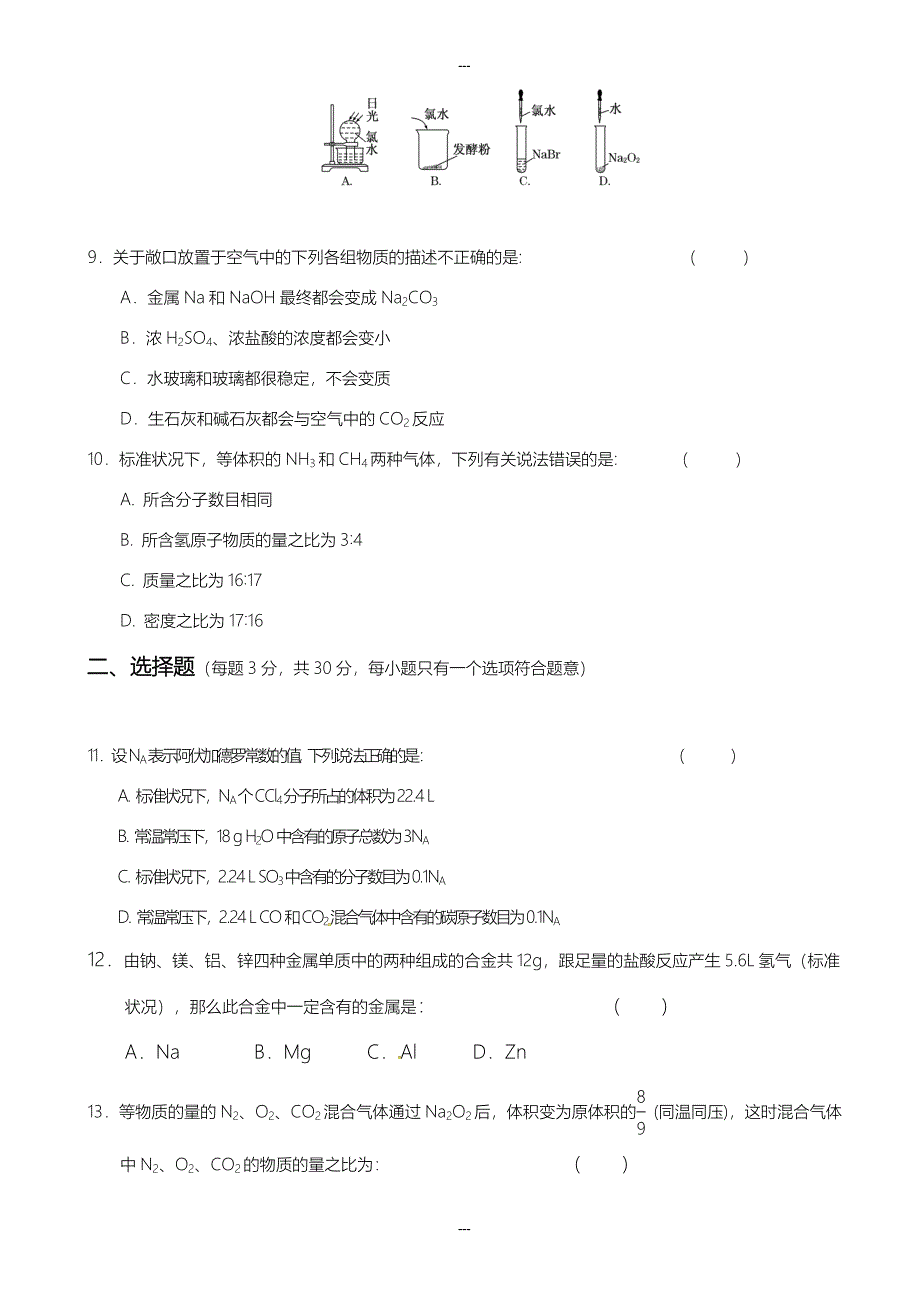 东辽一中2019-2020学年高一第一学期化学期末考试题(有答案)_第3页