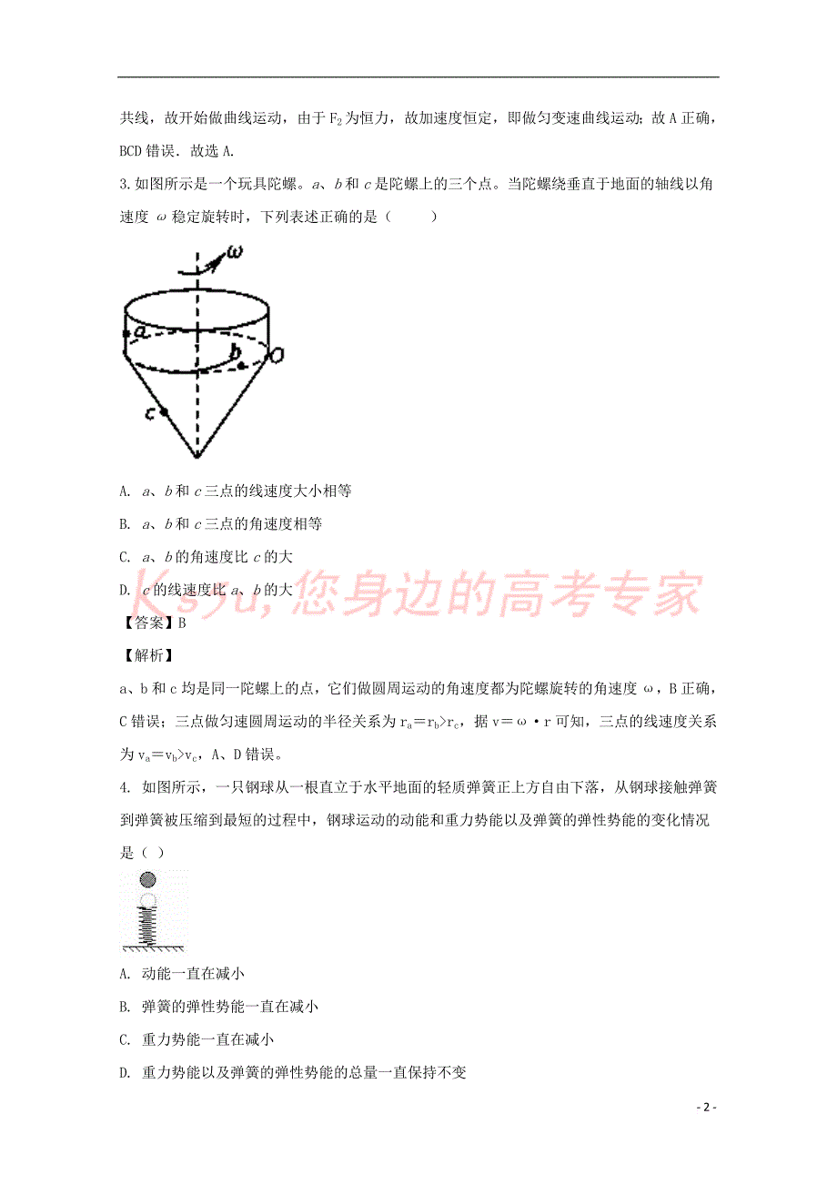 福建省师范大学大附属中学2017-2018学年高一物理下学期期末考试试题(含解析)_第2页