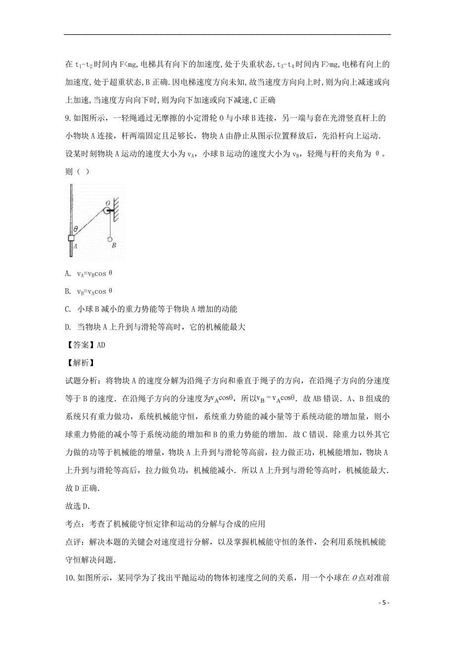 福建省师范大学大附属中学2017-2018学年高一物理下学期期末考试试题(含解析)_第5页