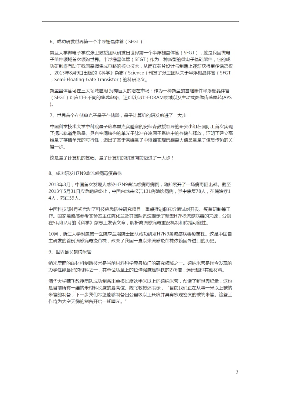 高中历史 第五单元 现代中国的科技与文化 第十三课 新中国的科技成就素材 北师大版必修3_第3页