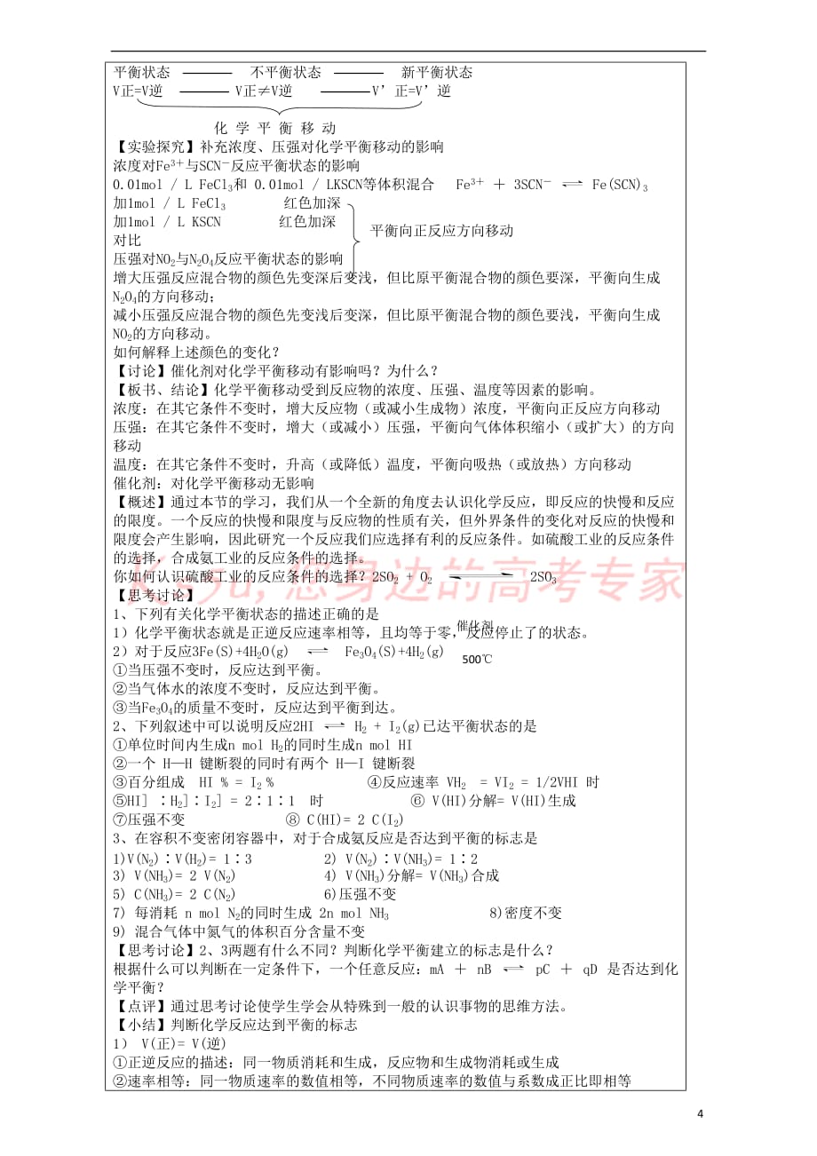 高中化学 第二章 化学键化学反应与能量 2.2 化学反应的快慢和限度教案 鲁科版必修2_第4页