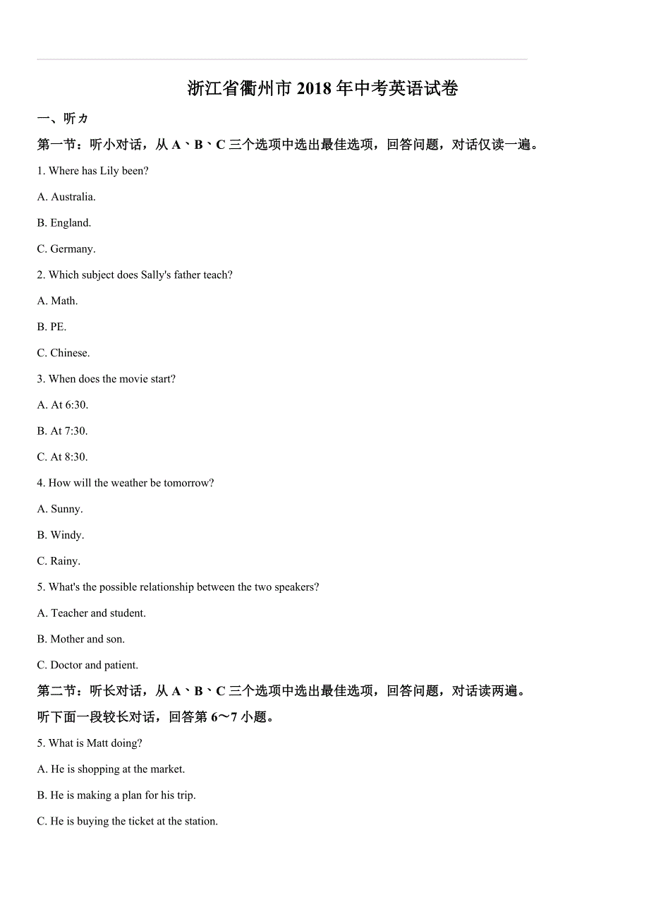 浙江省衢州市2018年中考英语试题及答案解析_第1页