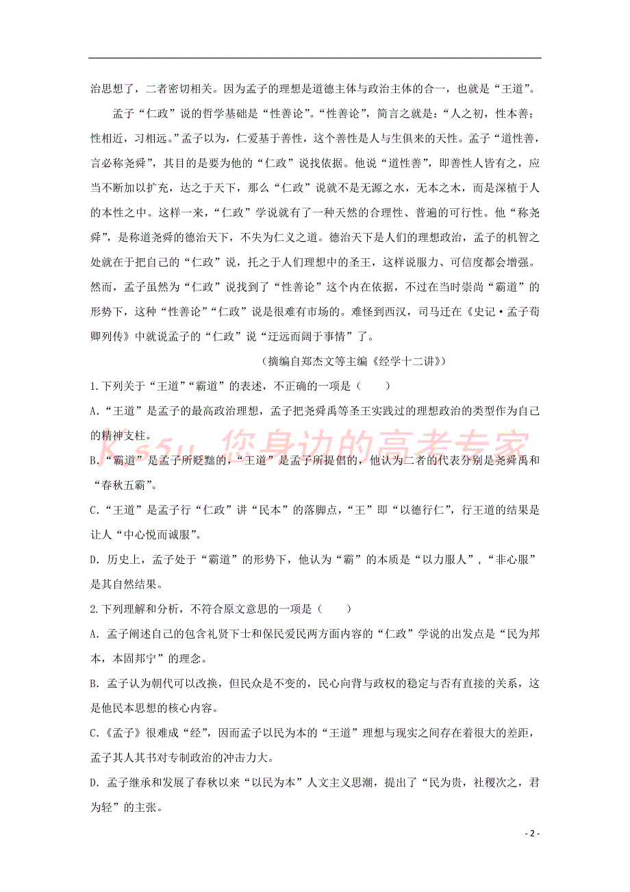 湖北省宜昌市部分示范高中教学协作体2017－2018学年高一语文上学期期末联考试题_第2页