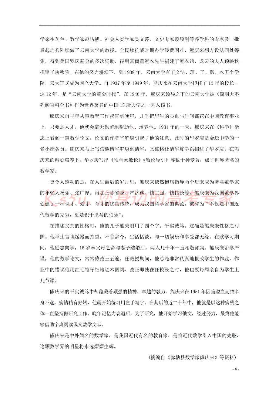 湖北省宜昌市部分示范高中教学协作体2017－2018学年高一语文上学期期末联考试题_第4页