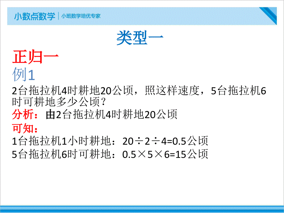 小学五年级数学归一问题资料_第3页