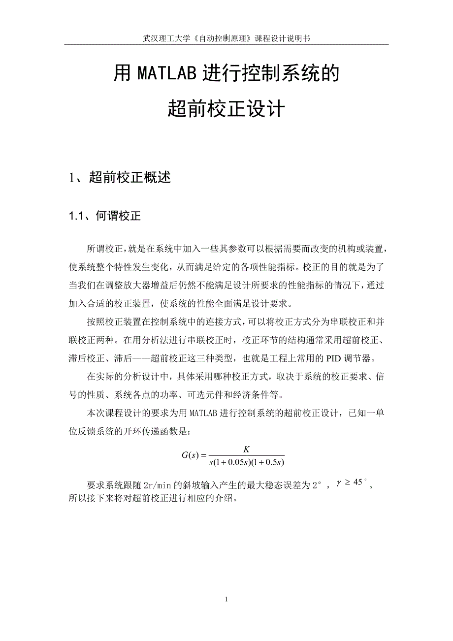 用MATLAB进行控制系统的超前校正设计汇总._第2页