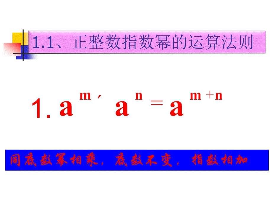 中职数学有理数指数幂._第5页