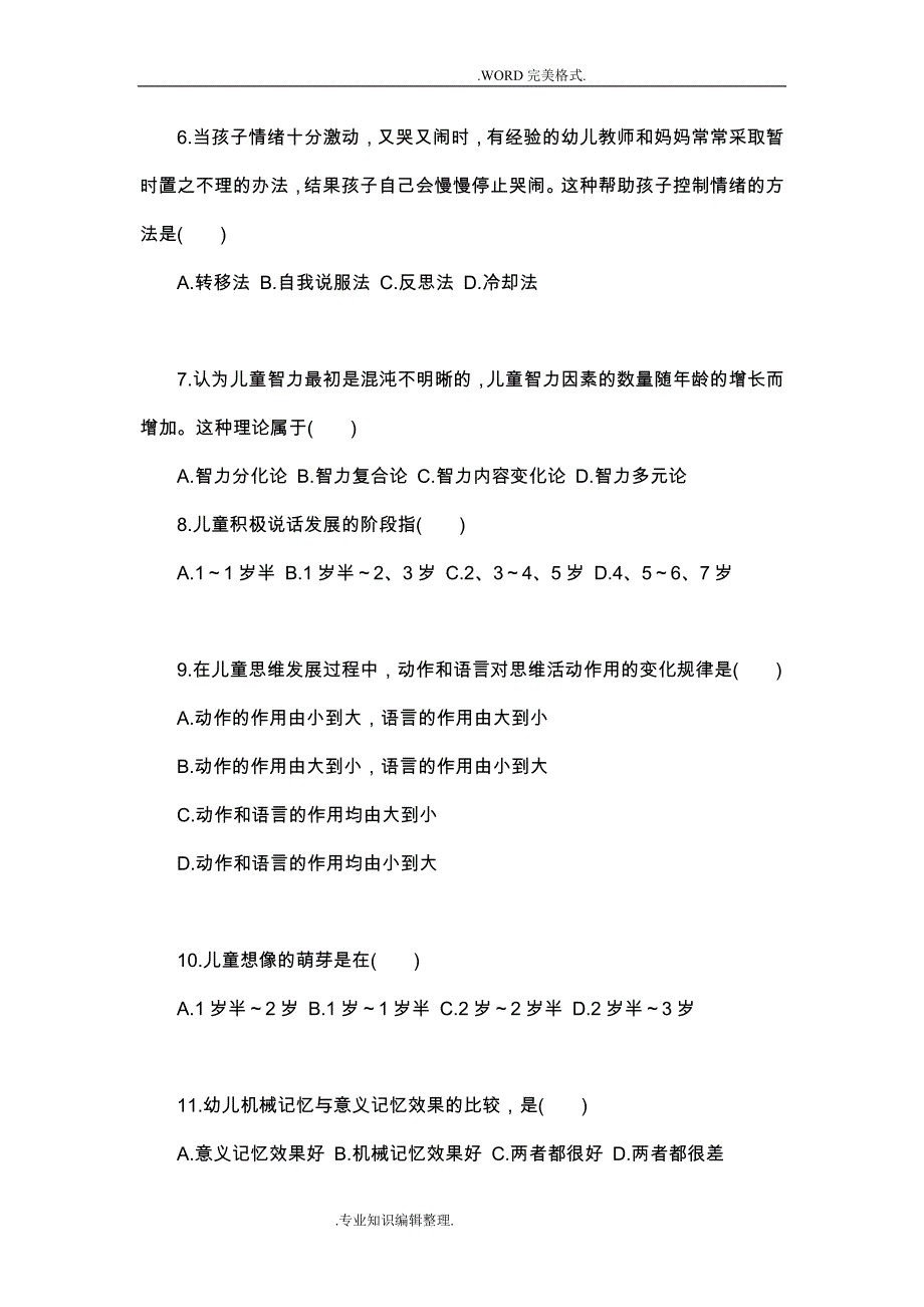 学前心理学试题和答案解析资料_第2页