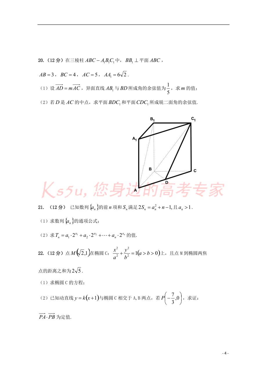 辽宁省抚顺市六校2017－2018学年高二数学上学期期末考试试题 理_第4页