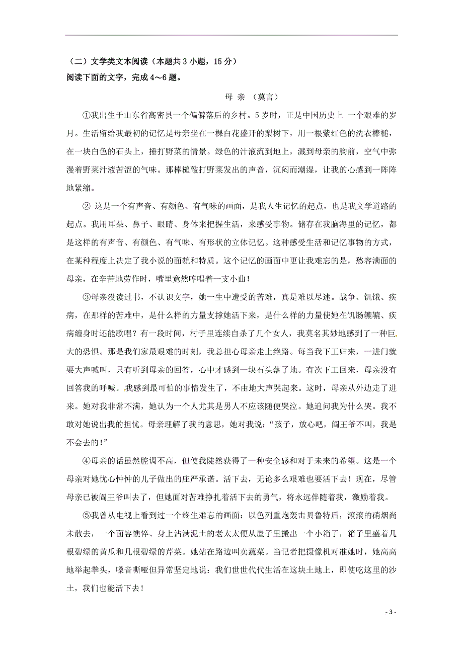 贵州省2018－2019学年高一语文上学期期中试题_第3页